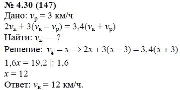 Ответ к задаче № 4.30 (147) - А.Г. Мордкович, гдз по алгебре 7 класс